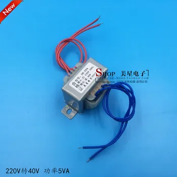 EI41 5VA 5W 220V-40V 0.125A трансформатор переменного тока 40V