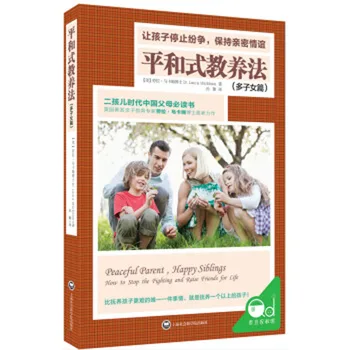 Метод мирного воспитания, книги по семейному образованию Пин Хэ ши цзяо ю фа