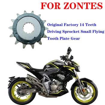 Подходит для мотоцикла ZONTES ZT310-T/R/X/V ZT250-R оригинальная ведущая звездочка с 14 зубьями, маленькая летающая зубчатая пластина шестерни
